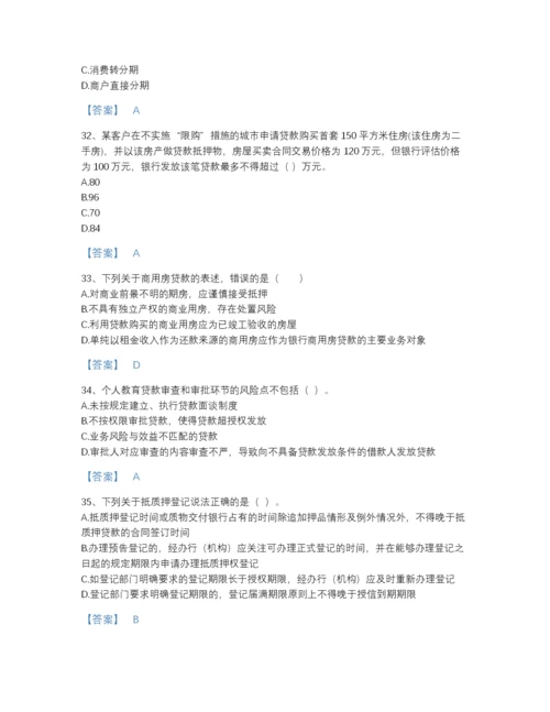 2022年河北省中级银行从业资格之中级个人贷款自测模拟测试题库带解析答案.docx