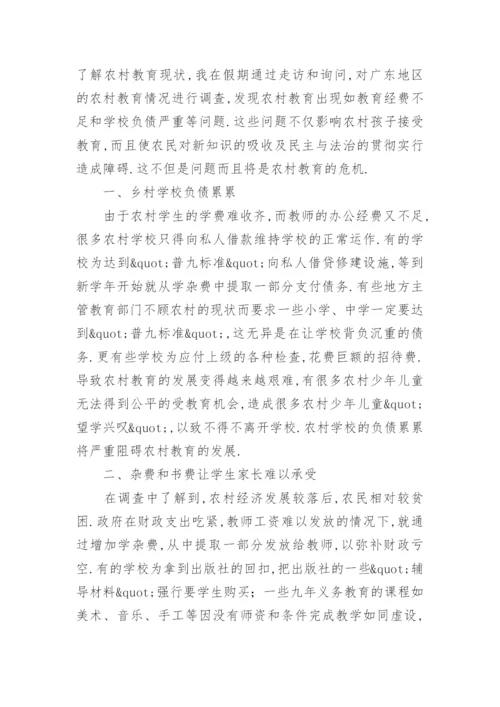 农村教育论文.docx