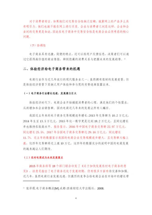 论文正文-陈文静.docx