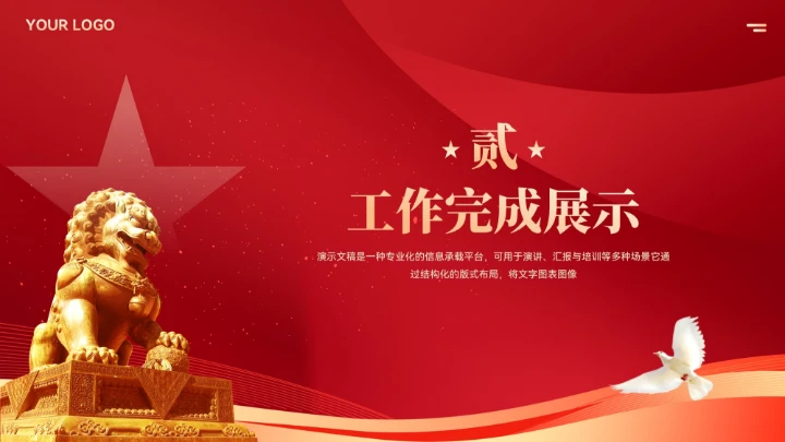 红色党政党建风工作总结汇报PPT模板
