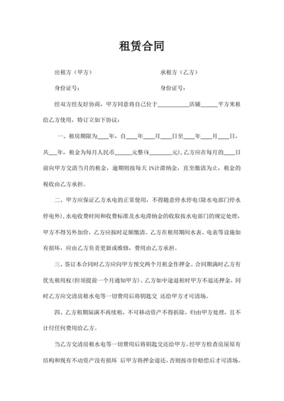 租赁合同