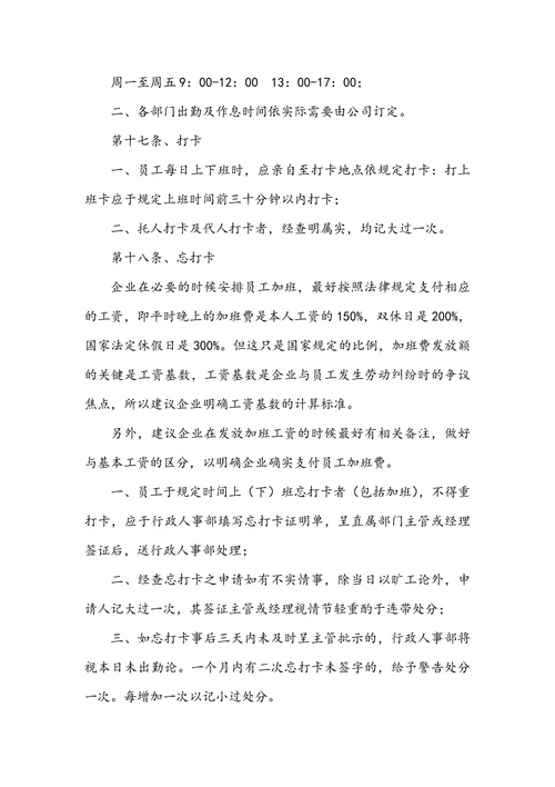 公司规章制度范文通用