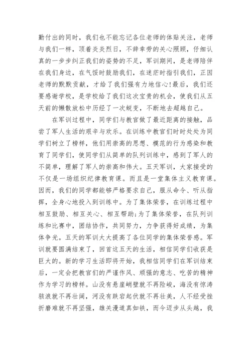 军训总结大会领导发言稿范文（精选15篇）.docx