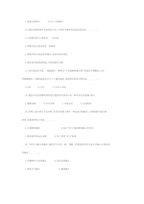 江苏省秋季一级计算机信息技术考试试卷含答案.docx