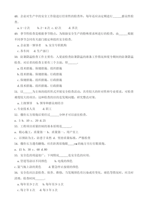 安全生产管理知识模拟练习题及答案.docx