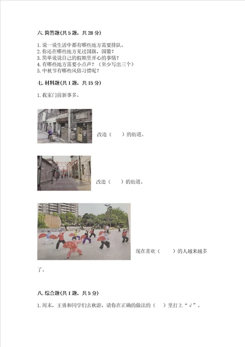 2022二年级上册道德与法治期末测试卷附完整答案名师系列
