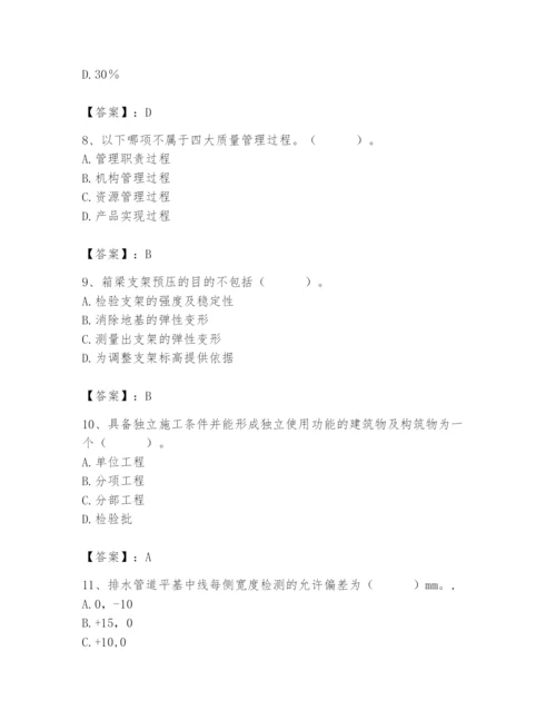 2024年质量员之市政质量专业管理实务题库含答案（精练）.docx