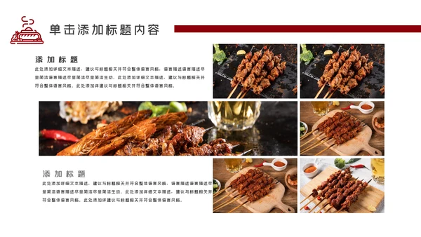 特色餐饮美食烧烤PPT模板