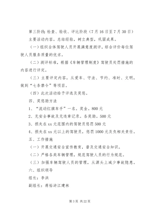 车辆百日安全无事故竞赛活动实施方案_1.docx