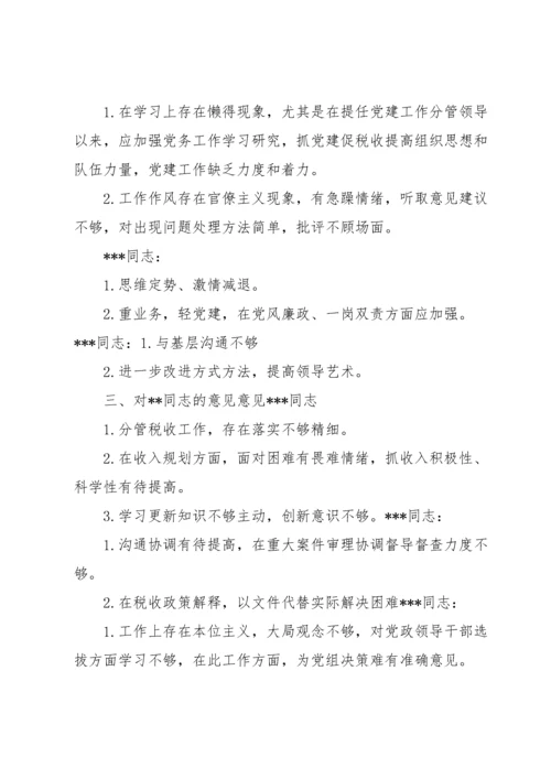 对其他班子成员的批评意见范文(15篇).docx