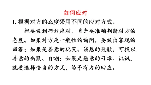 八年级语文下册第一单元  口语交际 应对 课件(共46张PPT)