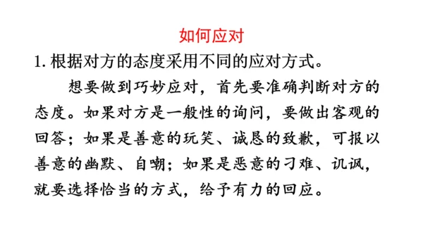八年级语文下册第一单元  口语交际 应对 课件(共46张PPT)