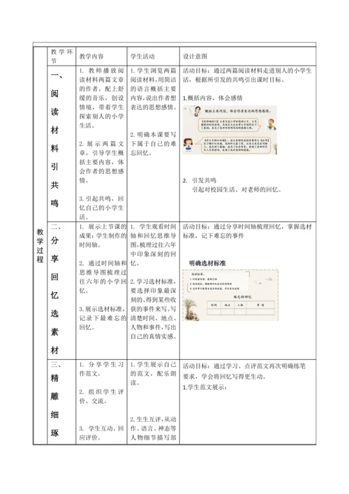 《综合性学习：难忘小学生活》第二课时
