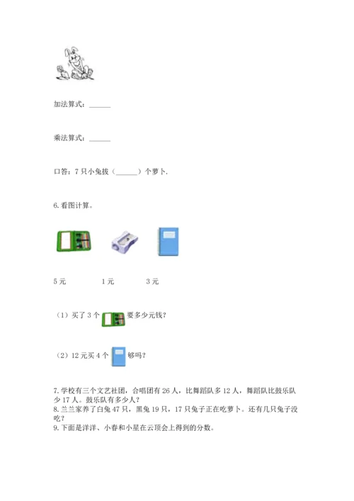 二年级上册数学应用题100道精品（全优）.docx