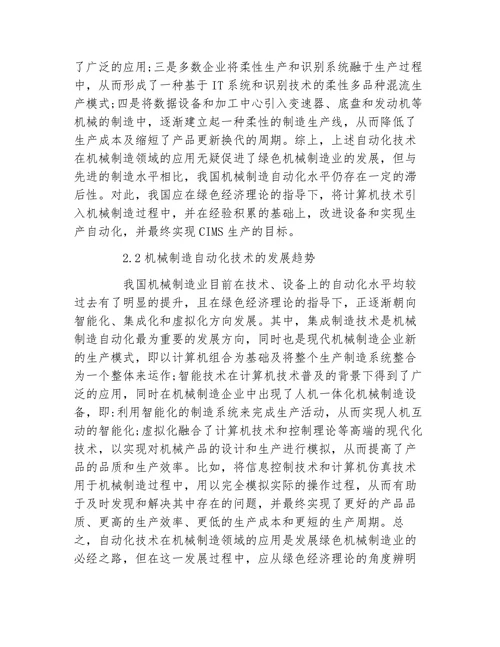 金融学专业的毕业论文