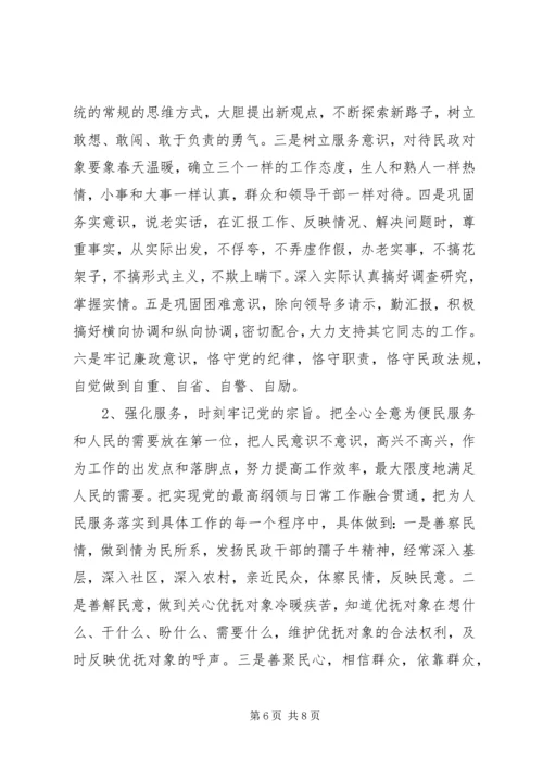 民政局副局长党性剖析材料 (4).docx