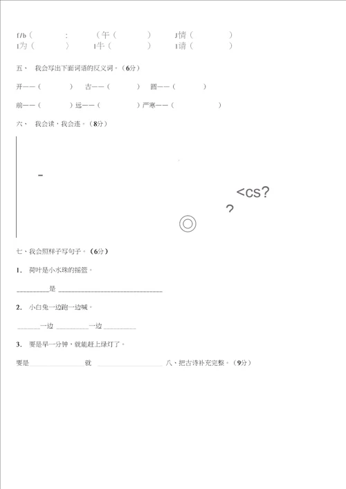 一年级下册语文期末测试卷20200905114841