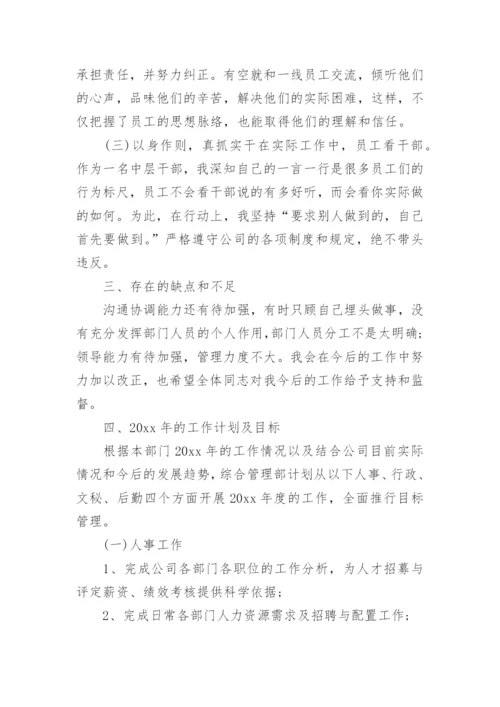 综合部经理述职报告_1.docx