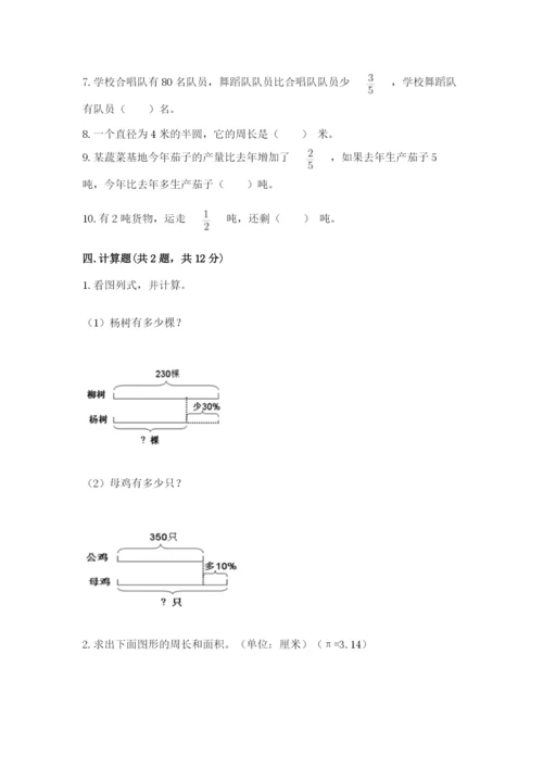 2022六年级上册数学期末测试卷含完整答案【全国通用】.docx