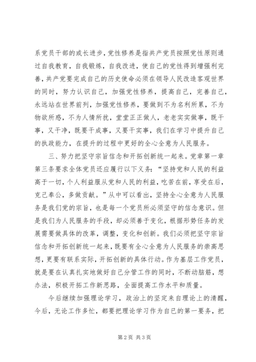 学习新《党章》心得体会 (8).docx