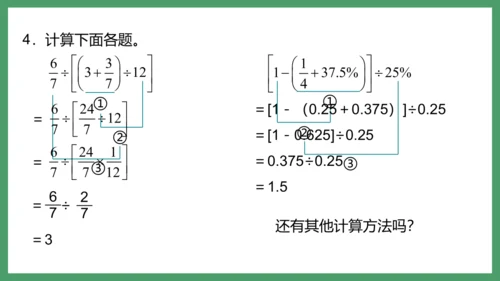 新人教版数学六年级下册6.1.3 数的运算（1）课件