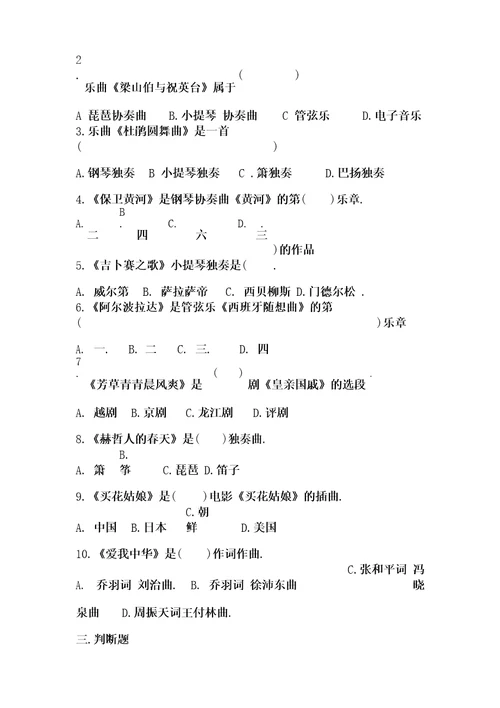 2020中小学音乐教师进城考调考试模拟试题