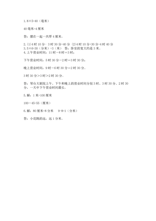 人教版三年级上册数学期中测试卷含答案（夺分金卷）.docx