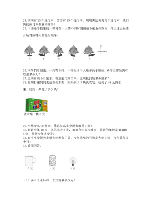 小学二年级上册数学应用题100道附完整答案【全优】.docx