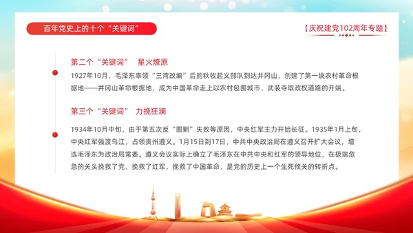红色炫彩渐变红旗大气党建党政党课党史教育课件动态PPT建党节