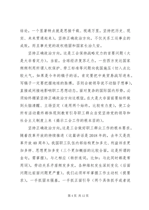 剖析讲解市委书记在XX会议上的讲话稿.docx