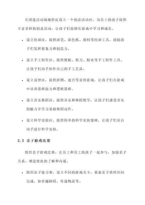 公司工会团建带孩子方案
