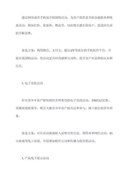 金融网点活动方案