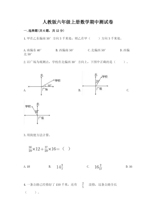 人教版六年级上册数学期中测试卷带下载答案.docx