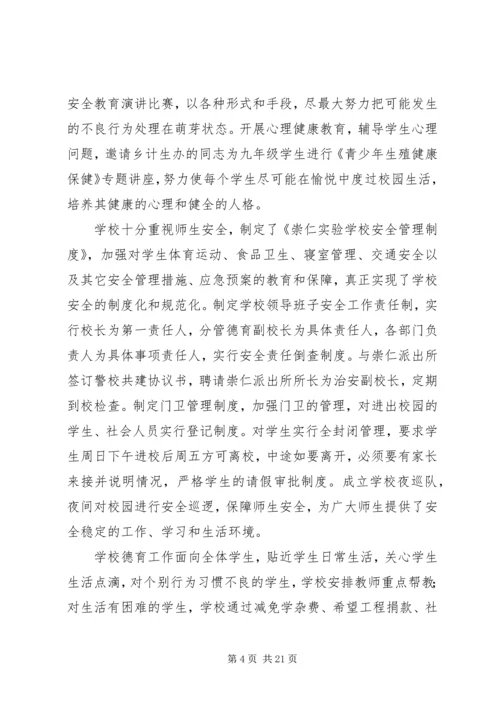 学校首届教代会5次会议工作报告.docx
