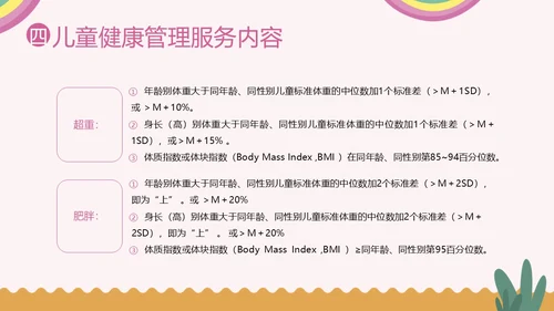 0至6岁儿童健康管理培训儿童健康PPT课件
