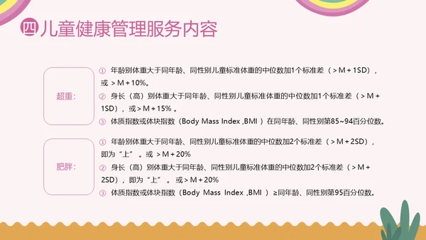 0至6岁儿童健康管理培训儿童健康PPT课件