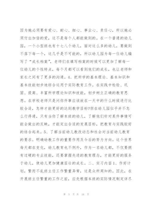 幼儿园实习个人总结汇报10篇6篇.docx