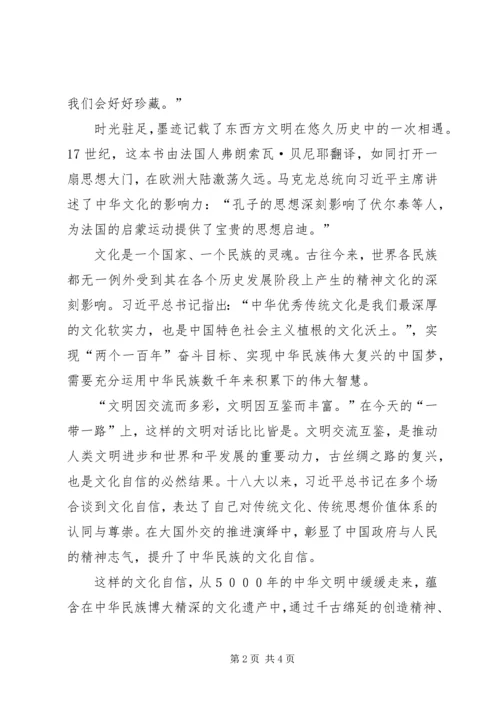 思政课学习心得，增强文化自信笃行使命担当 (2).docx