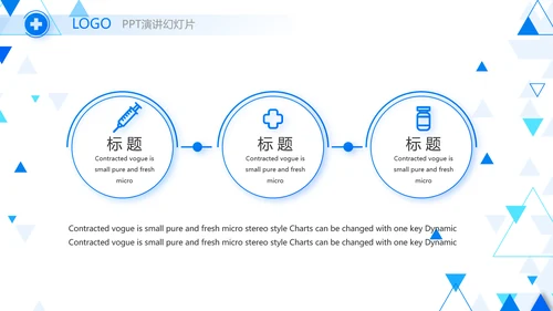 蓝色创意智慧医疗建设方案动态PPT模板