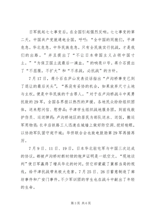 卢沟桥事变演讲稿 (5).docx