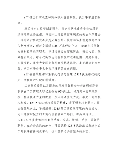 【工商监管方面论文】.docx