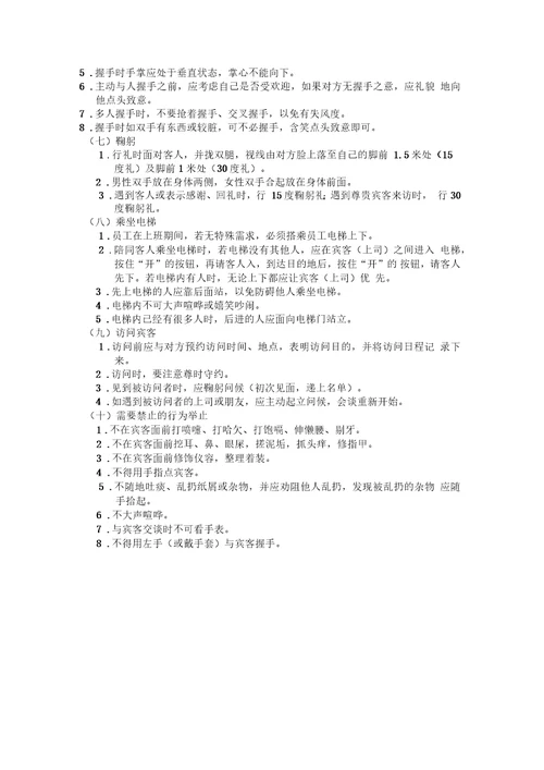 开元国际酒店管理公司员工行为规范