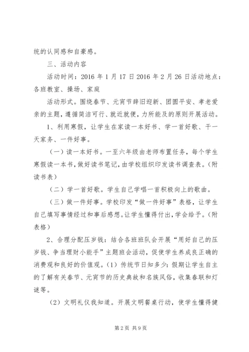 过春节活动方案.docx