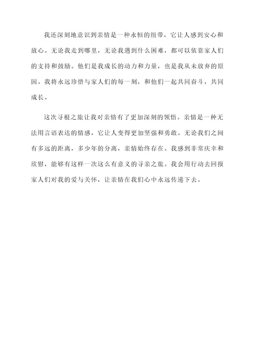 孙卓认亲后的感想