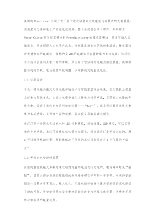 基于无线电能传输技术的智能家居设计概论.docx