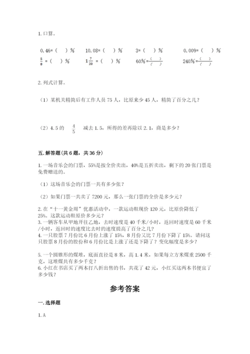 北京版六年级下册数学期中测试卷及完整答案【精选题】.docx