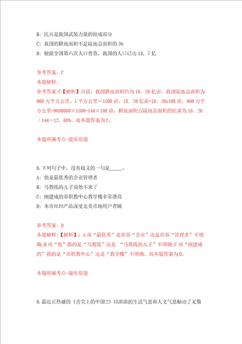 浙江温州市乐清市北白象镇公开招聘数据核查人员10人同步测试模拟卷含答案第8版