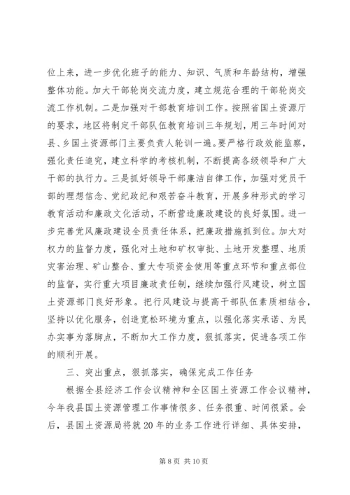 县国土资源工作会发言文稿.docx
