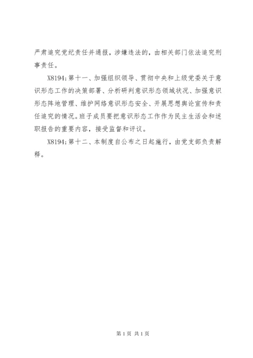 学校意识形态工作管理制度.docx
