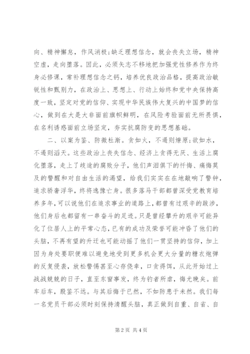 参观廉政警示教育基地心得体会.docx